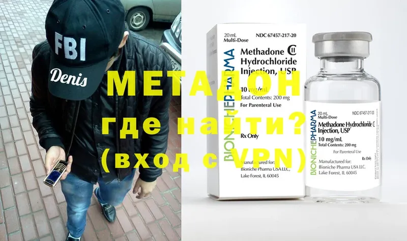 МЕТАДОН methadone  Кызыл 